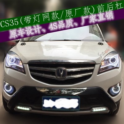 精改长安CS35与CS75 防护升级与个性张扬的完美结合
