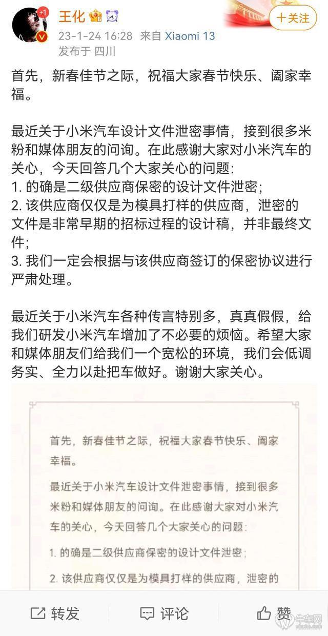 保密与创新的平衡 小米汽车设计图疑遭供应商泄露引发行业思考